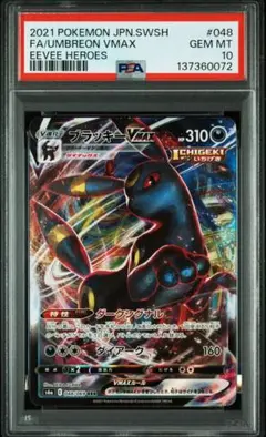 2026年最新】ブラッキーVMAX rrr psa10の人気アイテム - メルカリ