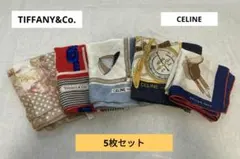 セリーヌ ティファニー その他ブランド スカーフ5点セット　スカーフ　5点セット