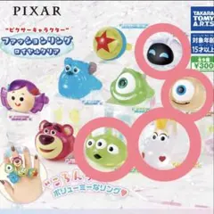PIXAR ファッションリング