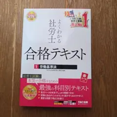 2025年最新】社会保険労務士2024の人気アイテム - メルカリ