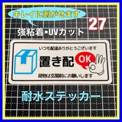 置き配ステッカー　非対面で荷物の受け取りを！　ポスト　玄関　宅配便　インターホンのサムネイル
