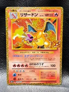 ポケモンカード リザードン 25th プロモ s8a-P 001/025
