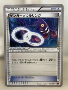 b183 ポケモンカード ゲンガーソウルリンク