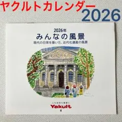 【新品未使用】 ヤクルト 壁掛けカレンダー 2026のサムネイル