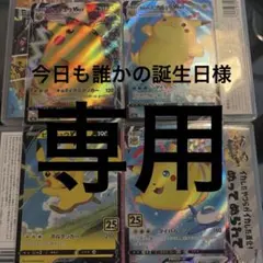 ポケモンカード ピカチュウV VMAX 4枚セットのサムネイル