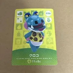 どうぶつの森 amiiboカード 036 クロコ