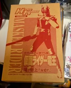 HH特別付録 ビッグフィギュアキーホルダー 仮面ライダー電王