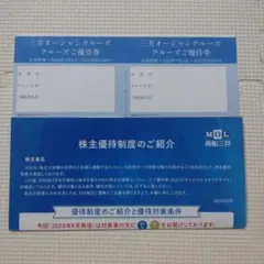 商船三井 株主優待　三井オーシャンクルーズ優待券　２枚のサムネイル
