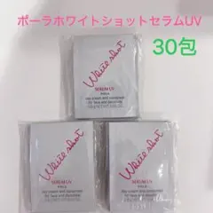 POLA ポーラホワイトショットセラムUV 30包