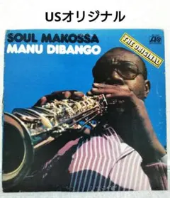 【USオリジナル】MANU DIBANGO SOUL MAKOSSA