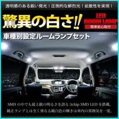 爆光基盤 ヴォクシー LED ルームランプ ZRR 80系 ボクシー 6点のサムネイル