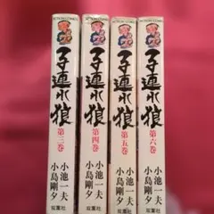 永井豪 SF傑作集 全4巻セット【完結】 講談社 - メルカリ