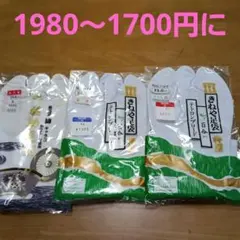 テトロンブロード 足袋 3足セット
