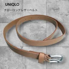 ナローベルト ベルト