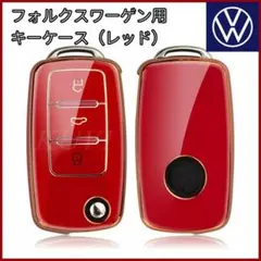 VW フォルクスワーゲン レッド 赤 ゴールド キーケース キー カバー TPU