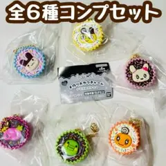 コンプ たまごっち 手作りおやつチャーム 平成女児チョコ 全６種 セット