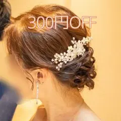 【300円引】フラワーパールヘッドドレスシルバーウェディングヘアアクセサリー
