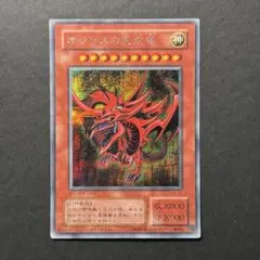 遊戯王】 オシリスの天空竜 G4-01 シークレット ゲーム特典 - メルカリ