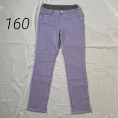 ラベンダー スリムフィット長ズボン 160㎝