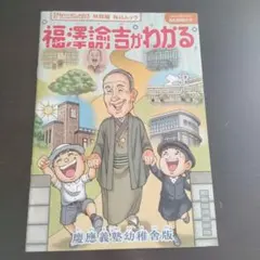 2026年最新】福沢諭吉の人気アイテム - メルカリ