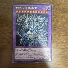 遊戯王 青眼の究極亜竜 シークレット 20TH ① - メルカリ