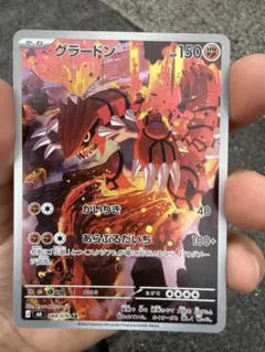 ポケモンカード グラードン AR 084/076