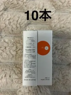 ドクターケイ ABC-Gリペアセラム　美容液　9mL 10本