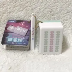 麻雀牌3 衝撃で光る！　キーホルダー