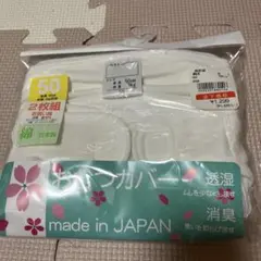 西松屋　おむつカバー　2枚組　50cm