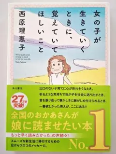 最安値 女の子が生きていくときに覚えていてほしいこと