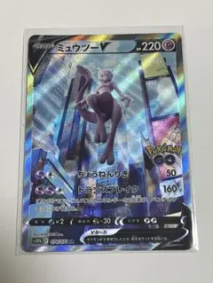 ミュウツーV SR S10b Pokémon GO 074/071