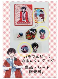 カラフルピーチ　グミvol.2 　ゆあんくんオリジナルカード　セット割