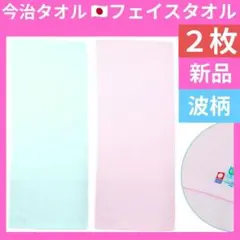今治タオル2枚フェイスタオル綿100%日本製タオルギフト青ピンクまとめ売りセット