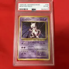 PSA6 ミュウツー Lv.67 旧裏 Vending Series III PSA6 ミュウツー Lv.67 旧裏 Vending Series III - メルカリ