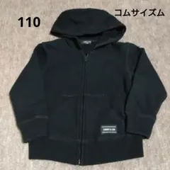 110 コムサイズム 黒 ジップアップパーカー