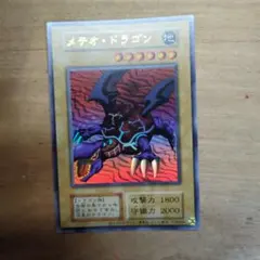 遊戯王バンダイ版 メテオドラゴン 1999年製 希少 絶版 - メルカリ