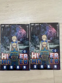 2026年最新】hunter hunter 0巻の人気アイテム - メルカリ
