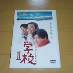 2025年最新】学校 山田洋次の人気アイテム - メルカリ