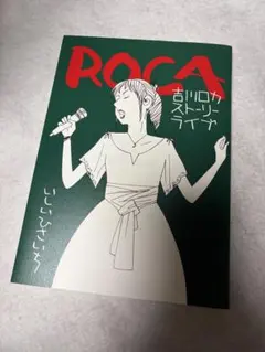 ROCA いしいひさいち