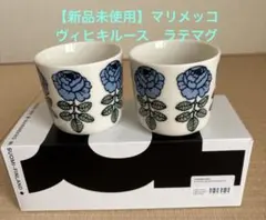 2025年最新】マリメッコ ヴィヒキルース ラテマグの人気アイテム