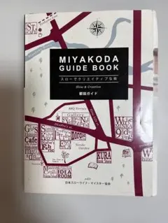 【レア】MIYAKODA GUIDE BOOK