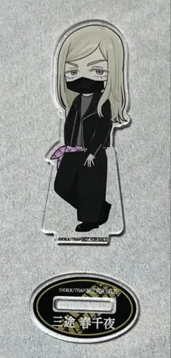 東京リベンジャーズ 江の島 ガラポン アクリルスタンド 三途春千夜 台座付き