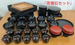懐石道具セット 一式 茶道具 共箱盆椀吸物椀 - メルカリ