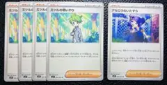ポケモンカード　メガシンフォニア　ミツルの思いやり、アセロラのいたずら