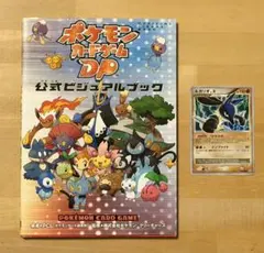 ポケモンカードゲームDP公式ビジュアルブック 開封済ガブリアスLV.X