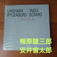 2025年最新】20世紀の日本美術の人気アイテム - メルカリ
