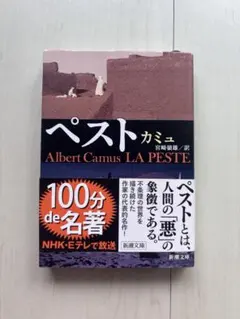 ペスト