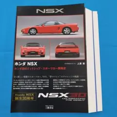 ホンダ NSX 大判カタログ とNSX-R、NSXプレス 5冊セット - メルカリ