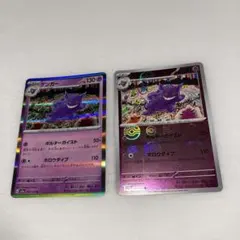 ゲンガー R SV2a ポケモンカード151 モンスターボールミラー