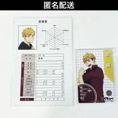 ハイキュー　体力測定フェア　特典　カード　ポストカード　宮侑